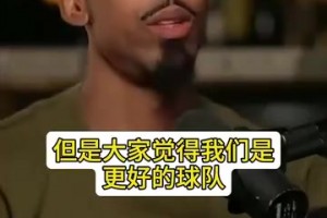 利文斯頓：16年輸球原因有格林被禁賽，但歐文命中了科比式的投籃